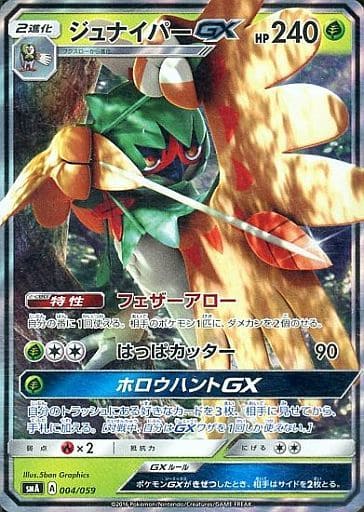 [S-TD] 004/059 ジュナイパーGX