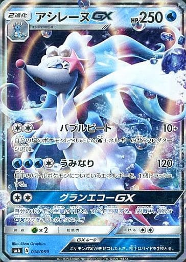 [S-TD] 014/059 アシレーヌGX