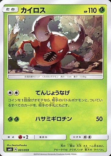 [TD] 001/059 カイロス
