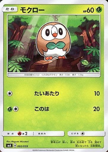 [TD] 002/059 モクロー