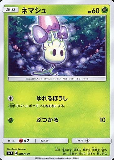 [TD] 006/059 ネマシュ