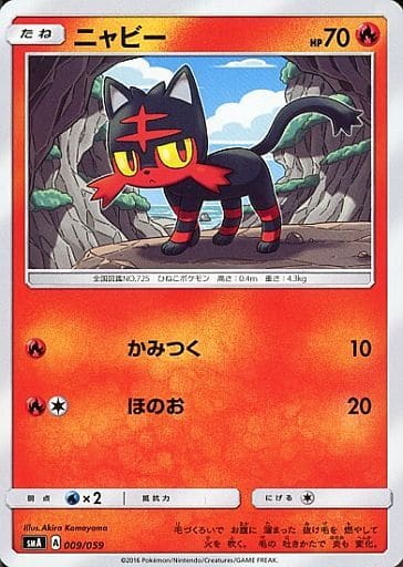 [TD] 009/059 ニャビー