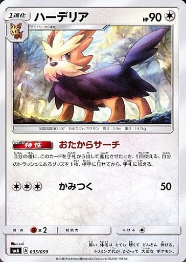 [TD] 035/059 ハーデリア