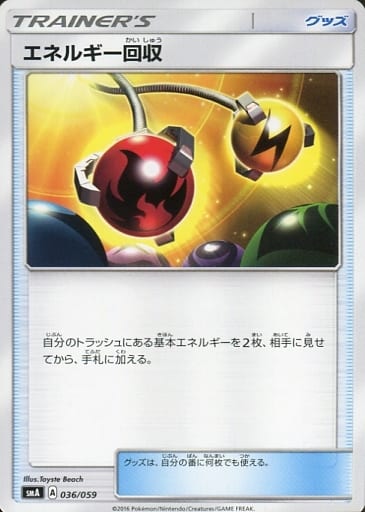 [TD] 036/059 エネルギー回収