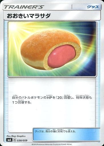 [TD] 038/059 おおきいマラサダ