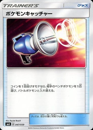 [TD] 047/059 ポケモンキャッチャー