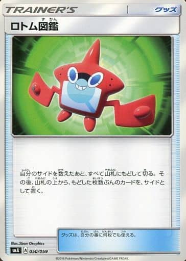 [TD] 050/059 ロトム図鑑
