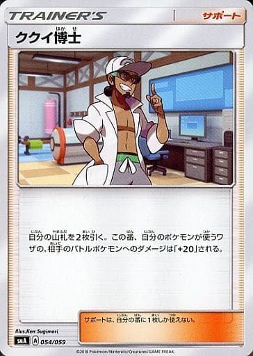 [TD] 054/059 ククイ博士
