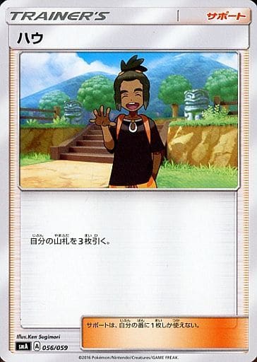 [TD] 056/059 ハウ