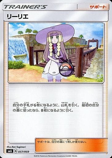 [TD] 057/059 リーリエ
