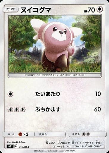[TD] 012/013 ヌイコグマ