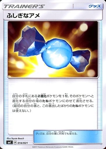 [TD] 014/021 ふしぎなアメ