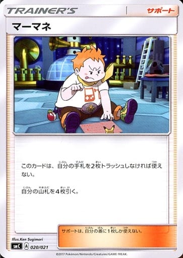 [TD] 020/021 マーマネ