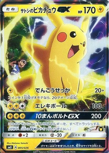 [S-TD] 005/026 サトシのピカチュウGX