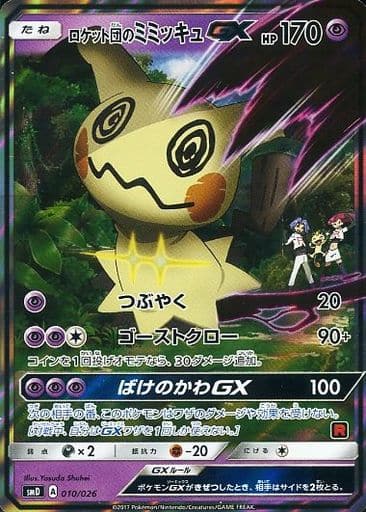 [S-TD] 010/026 ロケット団のミミッキュGX