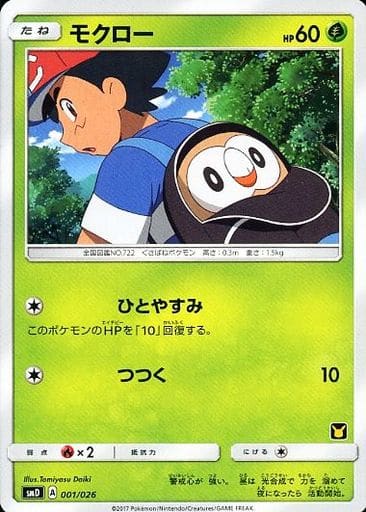 [TD] 001/026 モクロー