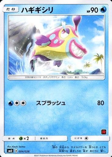 [TD] 004/026 ハギギシリ