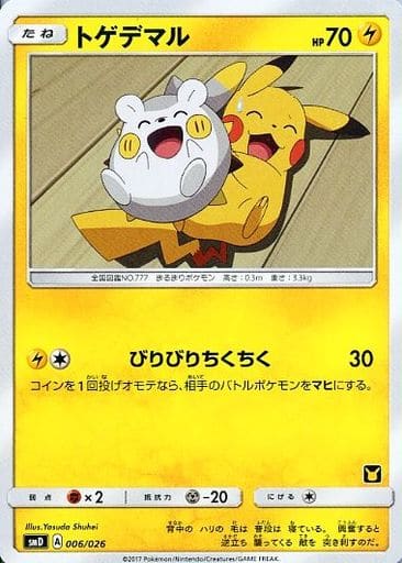 [TD] 006/026 トゲデマル