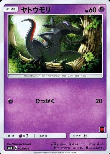 [TD] 009/026 ヤトウモリ