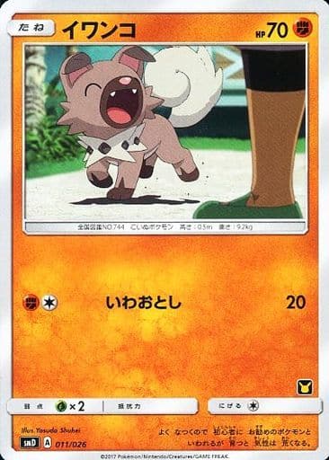 [TD] 011/026 イワンコ