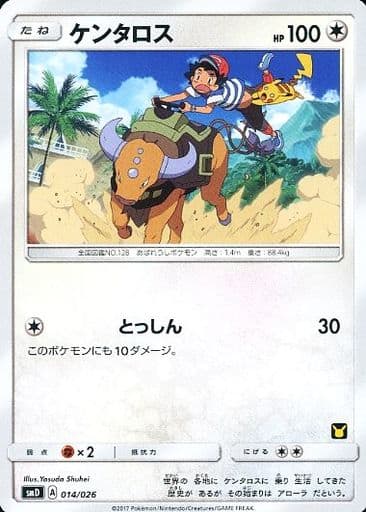[TD] 014/026 ケンタロス