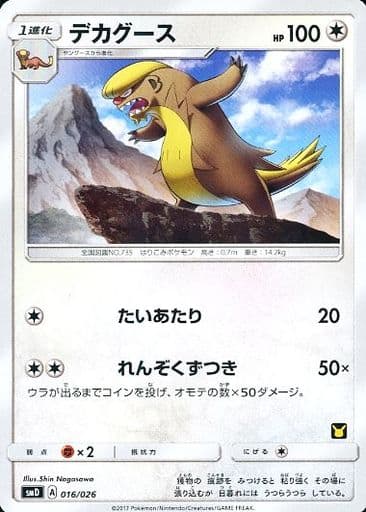 [TD] 016/026 デカグース