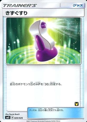 [TD] 020/026 きずぐすり