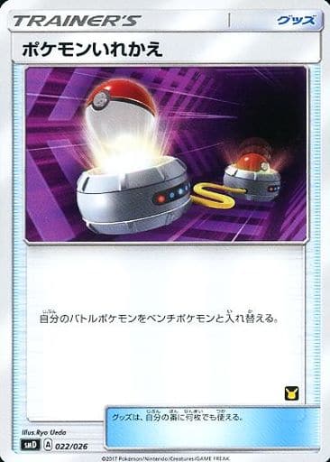 [TD] 022/026 ポケモンいれかえ(ピカチュウ)