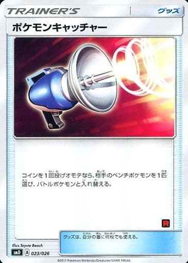 [TD] 023/026 ポケモンキャッチャー
