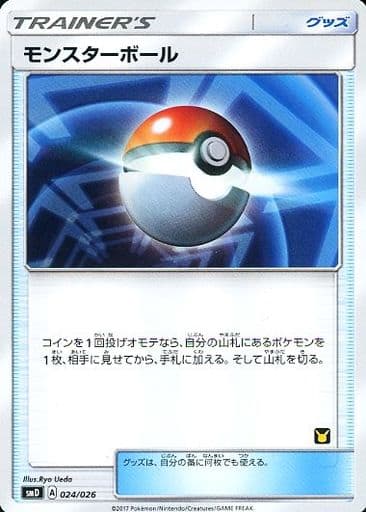 [TD] 024/026 モンスターボール(ピカチュウ)