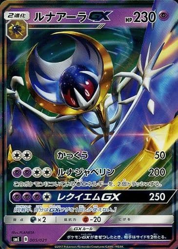 [S-TD] 005/021 ルナアーラGX