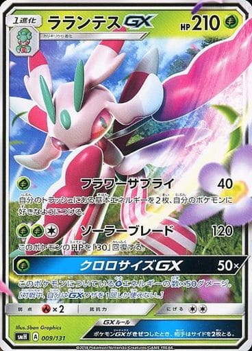 [TD] 009/131 ラランテスGX