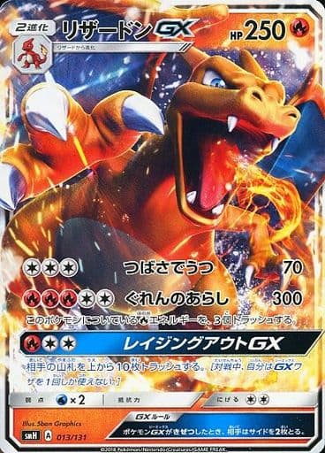 [TD] 013/131 リザードンGX