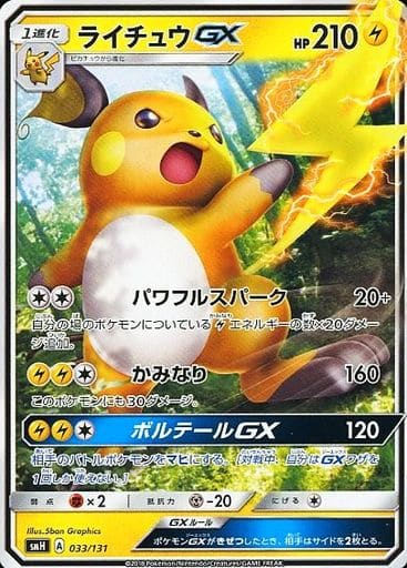 [TD] 033/131 ライチュウGX