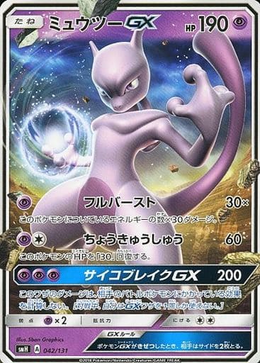 [TD] 042/131 ミュウツーGX