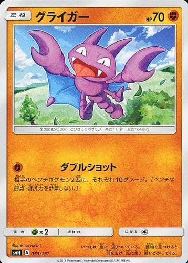 [TD] 053/131 グライガー