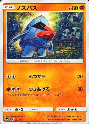 [TD] 055/131 ノズパス