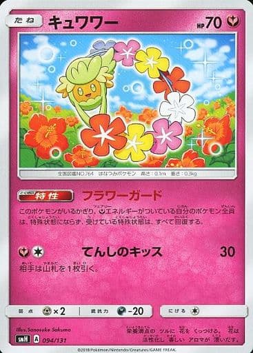 [TD] 094/131 キュワワー