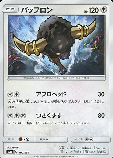 [TD] 100/131 バッフロン