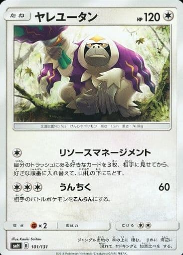 [TD] 101/131 ヤレユータン