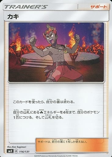 [TD] 116/131 カキ