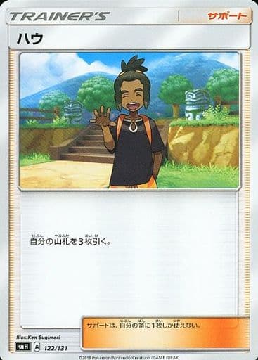 [TD] 122/131 ハウ
