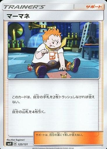 [TD] 125/131 マーマネ