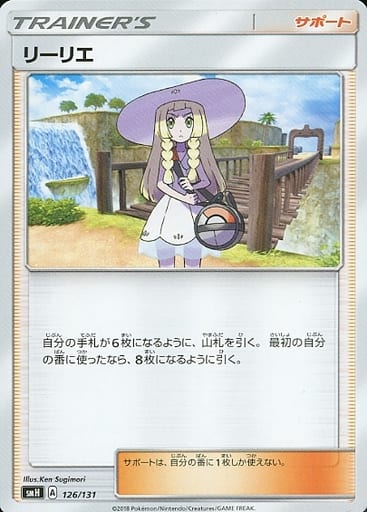 [TD] 126/131 リーリエ