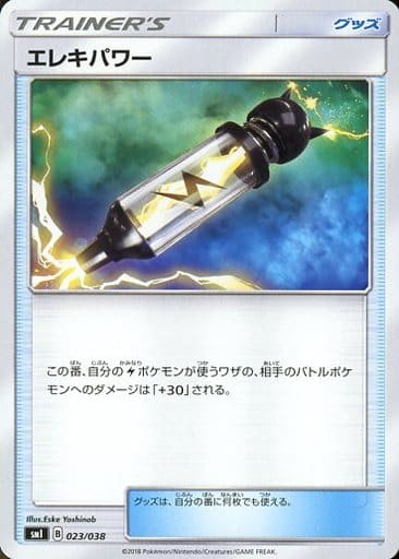 [TD] 023/038 エレキパワー