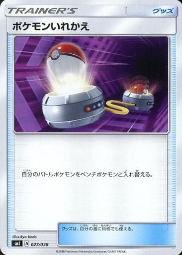 [TD] 027/038 ポケモンいれかえ