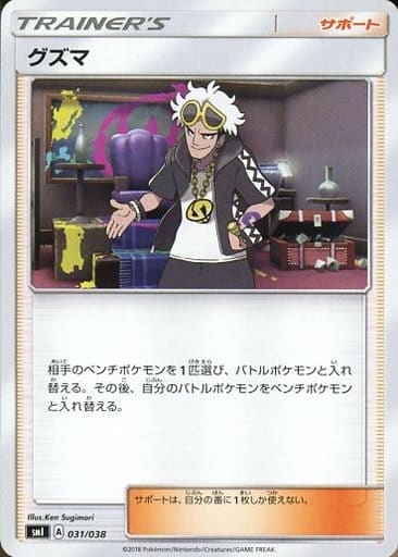 [TD] 031/038 グズマ
