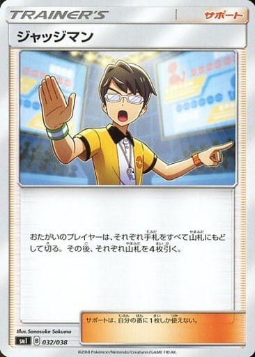 [TD] 032/038 ジャッジマン