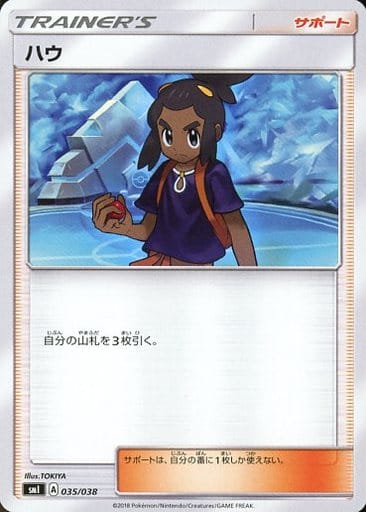 [TD] 035/038 ハウ