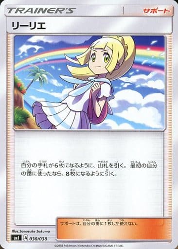 [TD] 038/038 リーリエ